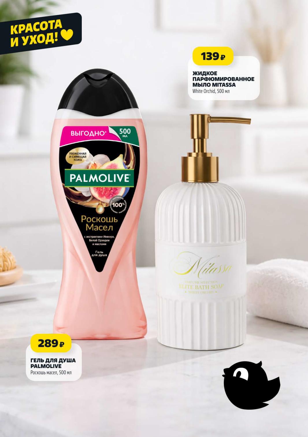 красота и уход от 139р